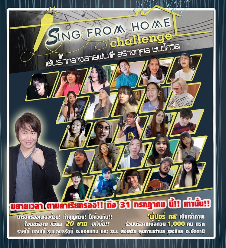 Sing From Home Challeng lot2Line