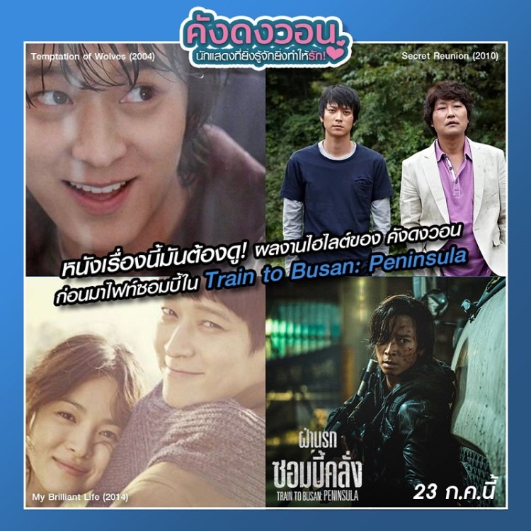 Train to Busan_Peninsula_คังดงวอน (1)