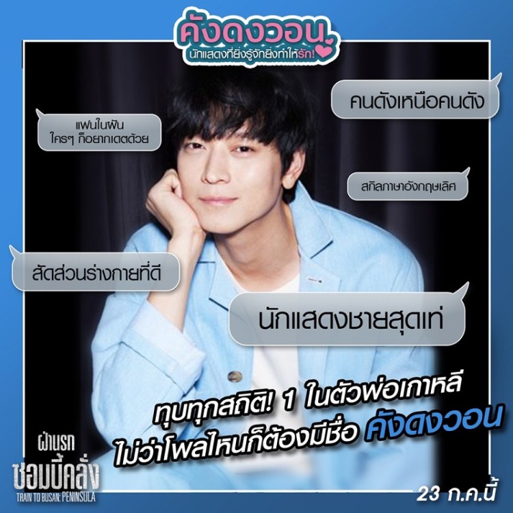 Train to Busan_Peninsula_คังดงวอน (3)