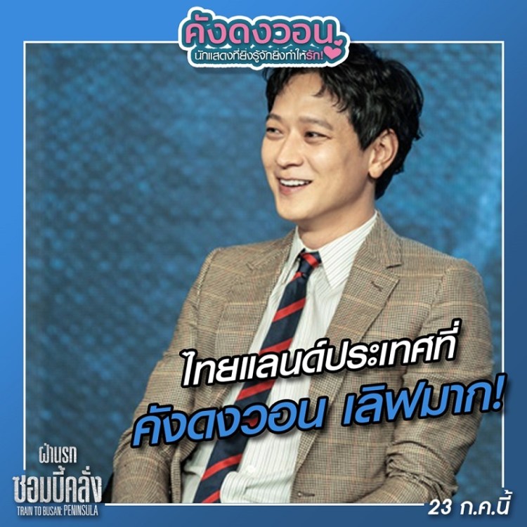 Train to Busan_Peninsula_คังดงวอน (5)