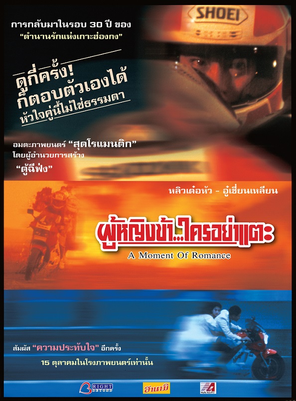 A Moment of Romance_Scanned Poster-01