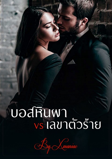 บอสหินผา1